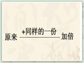 【滬教版五年制】一年級上冊第五單元  加倍與一半 課件