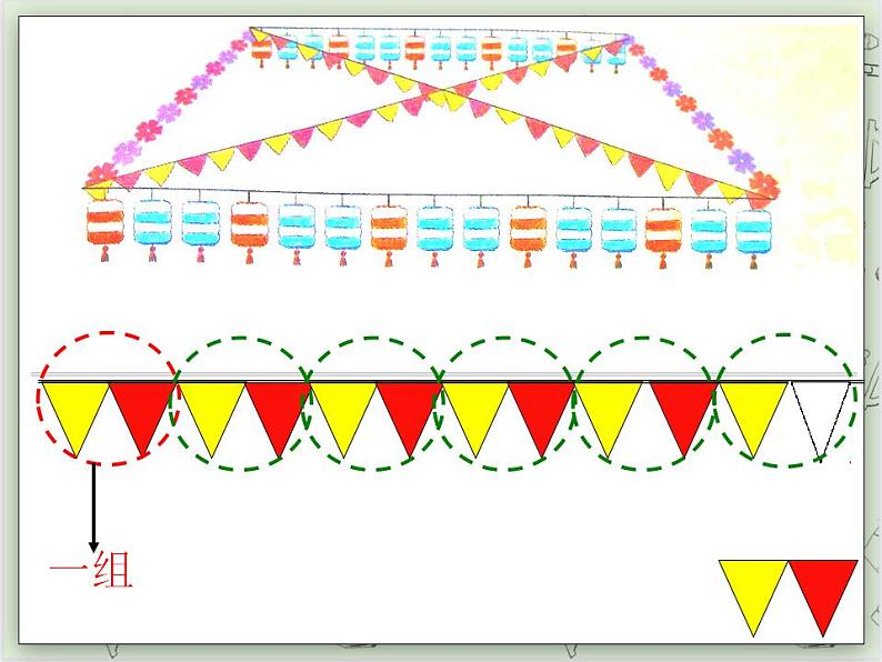 【沪教版五年制】一年级上册第五单元  推算 课件03