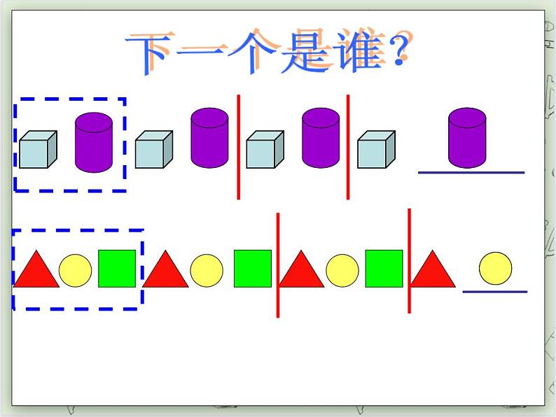 【沪教版五年制】一年级上册第五单元  推算 课件07