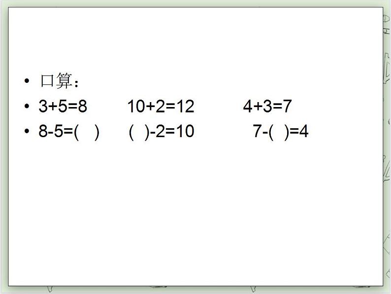 【沪教版五年制】一年级上册第五单元  组算式 课件02