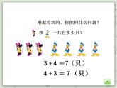 【滬教版五年制】一年級(jí)上冊(cè)第五單元  組算式 課件