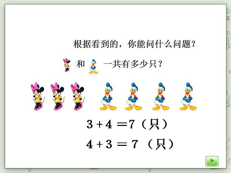 【沪教版五年制】一年级上册第五单元  组算式第3页