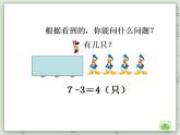 【滬教版五年制】一年級(jí)上冊(cè)第五單元  組算式 課件