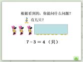 【滬教版五年制】一年級(jí)上冊(cè)第五單元  組算式 課件