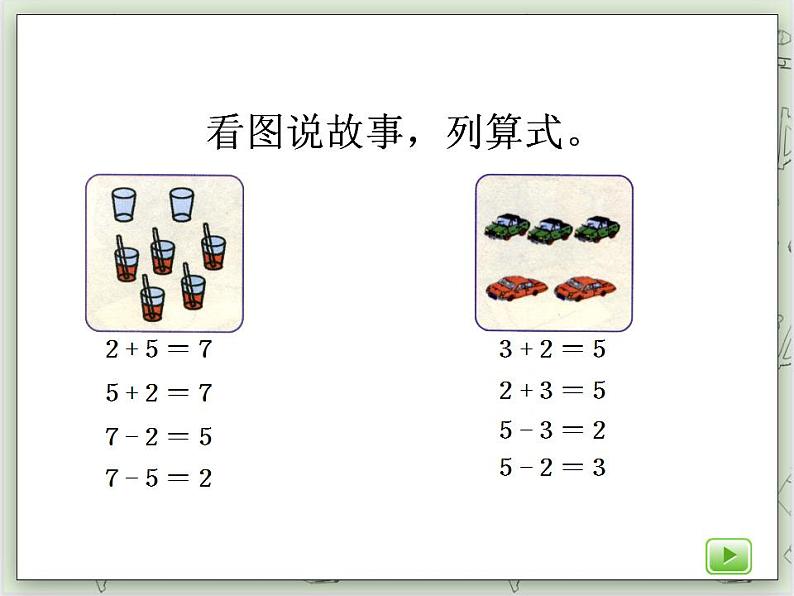 【沪教版五年制】一年级上册第五单元  组算式第6页