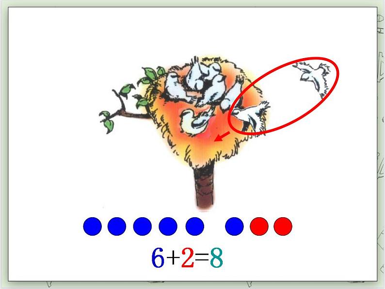 【沪教版五年制】二年级上册第一单元  加与减 ppt课件02