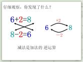 【沪教版五年制】二年级上册第一单元  加与减 ppt课件