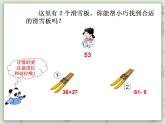 【滬教版五年制】二年級(jí)上冊(cè)第一單元  兩位數(shù)加減法的復(fù)習(xí) ppt課件