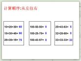 【滬教版五年制】二年級(jí)上冊(cè)第一單元  兩位數(shù)加減法的復(fù)習(xí) ppt課件