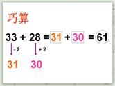 【沪教版五年制】二年级上册第一单元  巧算 ppt课件