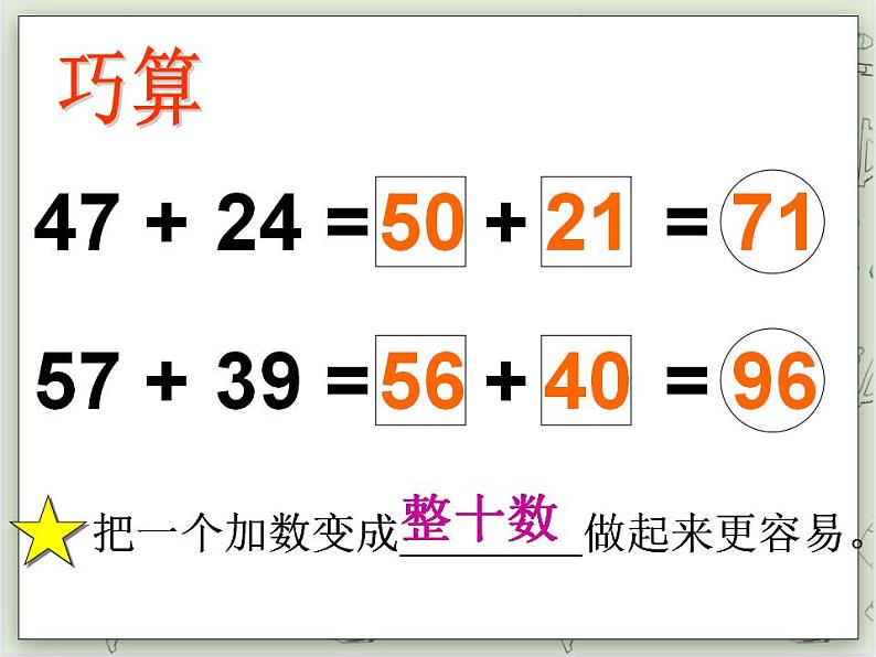 【沪教版五年制】二年级上册第一单元  巧算 ppt课件第4页