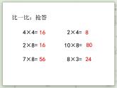 【沪教版五年制】二年级上册第二单元  2、4、8的乘法之间的关系  ppt课件