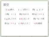【沪教版五年制】二年级上册第二单元  4的乘法 ppt课件