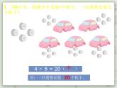 【沪教版五年制】二年级上册第二单元  4的乘法 ppt课件