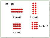 【沪教版五年制】二年级上册第二单元  5的乘法 ppt课件
