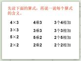 【沪教版五年制】二年级上册第二单元  5的乘法 ppt课件