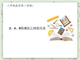 【滬教版五年制】二年級上冊第二單元  8的乘法 ppt課件