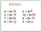 【滬教版五年制】二年級上冊第二單元  8的乘法 ppt課件
