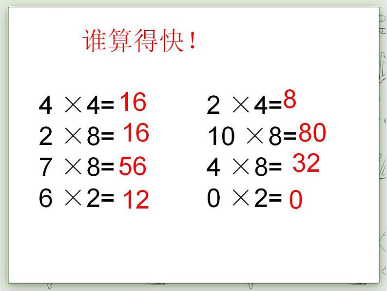 【沪教版五年制】二年级上册第二单元  8的乘法 ppt课件第2页