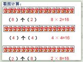 【滬教版五年制】二年級上冊第二單元  8的乘法 ppt課件