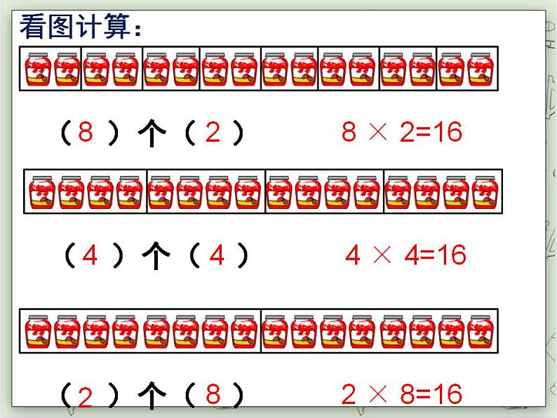 【沪教版五年制】二年级上册第二单元  8的乘法 ppt课件第4页