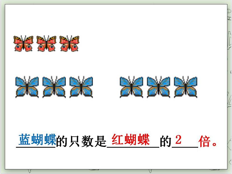 【沪教版五年制】二年级上册第二单元  倍 ppt课件03