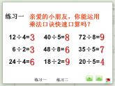 【滬教版五年制】二年級上冊第二單元  被除數(shù)為0的除法 ppt課件