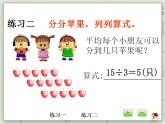 【滬教版五年制】二年級上冊第二單元  被除數(shù)為0的除法 ppt課件