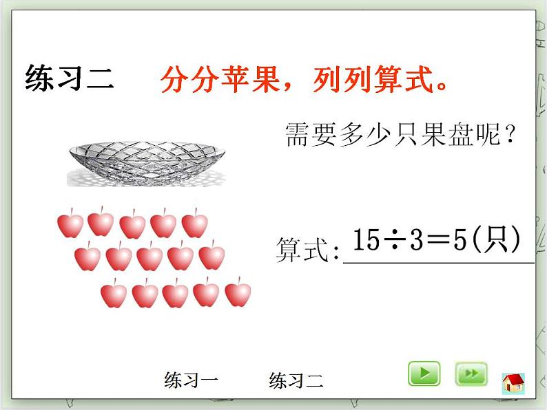 【沪教版五年制】二年级上册第二单元  被除数为0的除法 ppt课件06