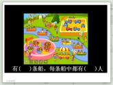 【滬教版五年制】二年級(jí)上冊(cè)第二單元  乘法引入 ppt課件