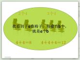 【滬教版五年制】二年級(jí)上冊(cè)第二單元  乘法引入 ppt課件
