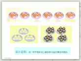 【滬教版五年制】二年級(jí)上冊(cè)第二單元  乘法引入 ppt課件