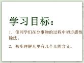 【滬教版五年制】二年級上冊第二單元  分一分 ppt課件