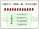 【滬教版五年制】二年級上冊第二單元  分一分與除法 ppt課件