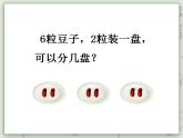【滬教版五年制】二年級上冊第二單元  分一分與除法 ppt課件