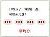 【滬教版五年制】二年級上冊第二單元  分一分與除法 ppt課件