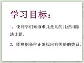 【沪教版五年制】二年级上册第二单元  几倍 ppt课件