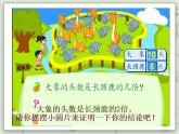 【沪教版五年制】二年级上册第二单元  几倍 ppt课件