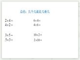 【沪教版五年制】二年级上册第二单元  看图写乘法算式 ppt课件