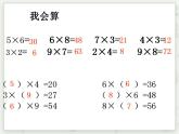 【滬教版五年制】二年級(jí)上冊(cè)第二單元  用乘法口訣求商 ppt課件