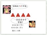 【滬教版五年制】二年級(jí)上冊(cè)第二單元  用乘法口訣求商 ppt課件