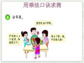 【滬教版五年制】二年級(jí)上冊(cè)第二單元  用乘法口訣求商 ppt課件