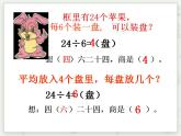 【滬教版五年制】二年級(jí)上冊(cè)第二單元  用乘法口訣求商 ppt課件