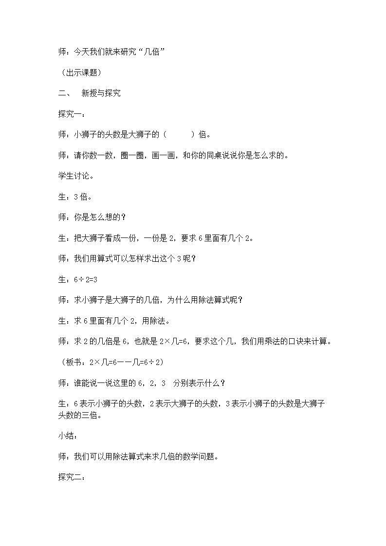 【沪教版五年制】二年级上册第二单元  几倍 教案02