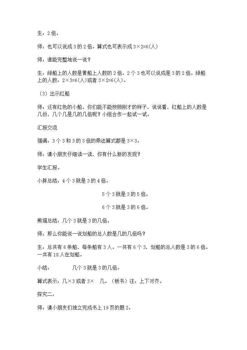 【沪教版五年制】二年级上册第二单元  倍 教案03