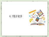 【滬教版五年制】二年級上冊第三單元  統(tǒng)計初步 ppt課件