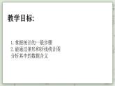 【滬教版五年制】二年級上冊第三單元  統(tǒng)計初步 ppt課件