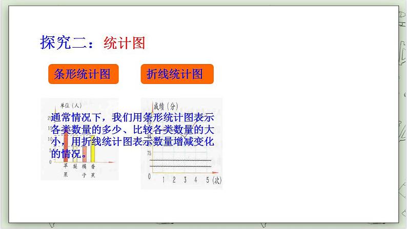 【沪教版五年制】二年级上册第三单元  统计初步 ppt课件第4页