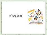 【滬教版五年制】二年級(jí)上冊(cè)第三單元  條形統(tǒng)計(jì)圖 ppt課件