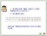 【滬教版五年制】二年級(jí)上冊(cè)第三單元  條形統(tǒng)計(jì)圖 ppt課件